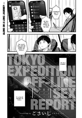 [Gosaiji] Tokyo Expedition Off-line Sex Report (COMIC Anthurium 2022-08) cover