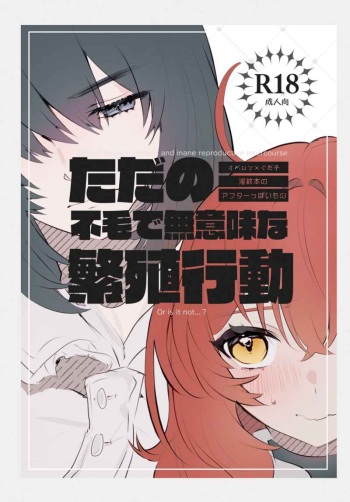 [Koppepan mo Galileo mo (Galileo Galibo)]Tada no fumōde muimina hanshoku kōdō[ fate grand order )sa mple cover