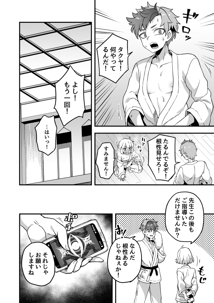 根性見せてくださいね page 2 full