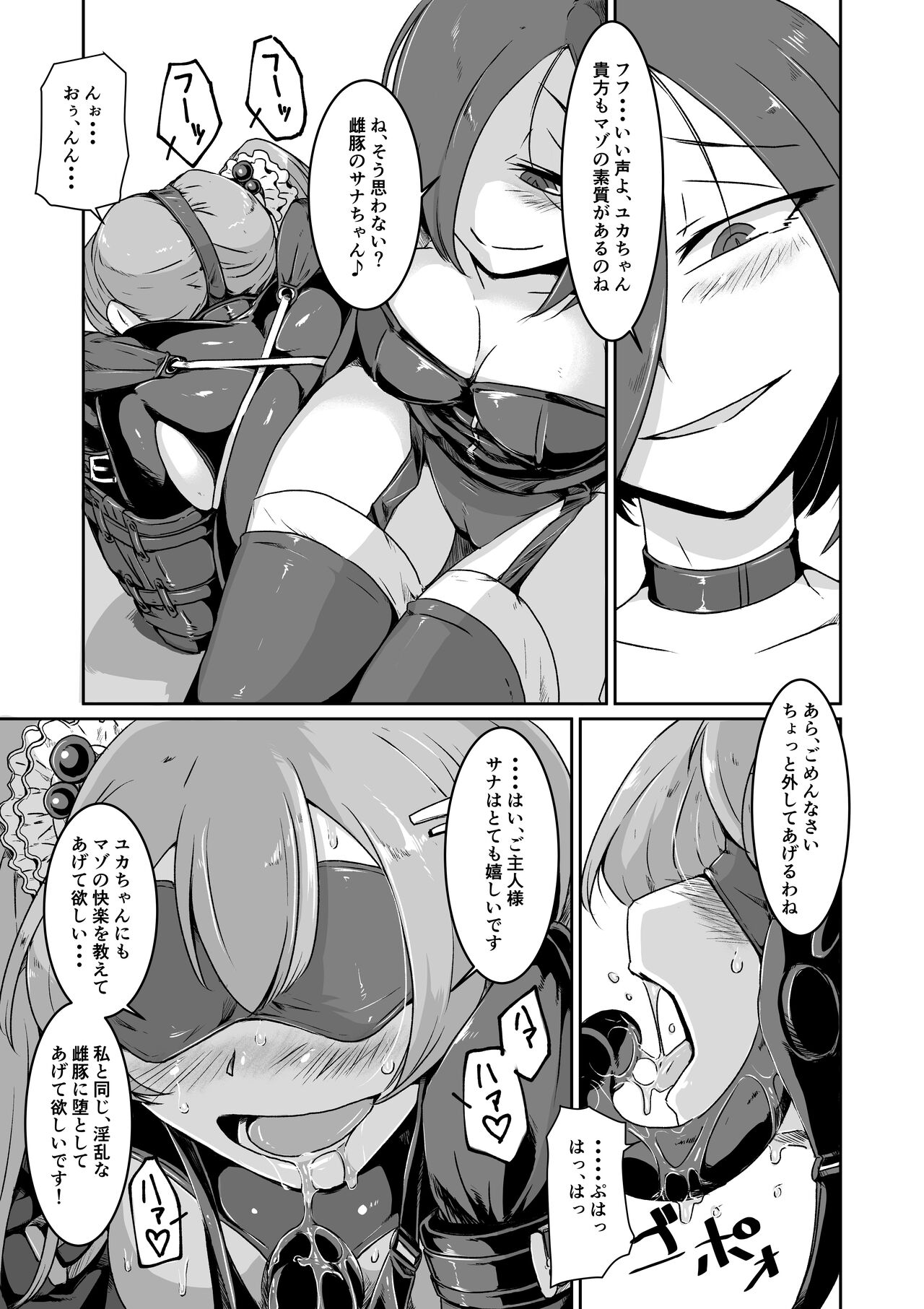 Shitsuke Ageru. Namaiki Musume Yuka-chan page 4 full