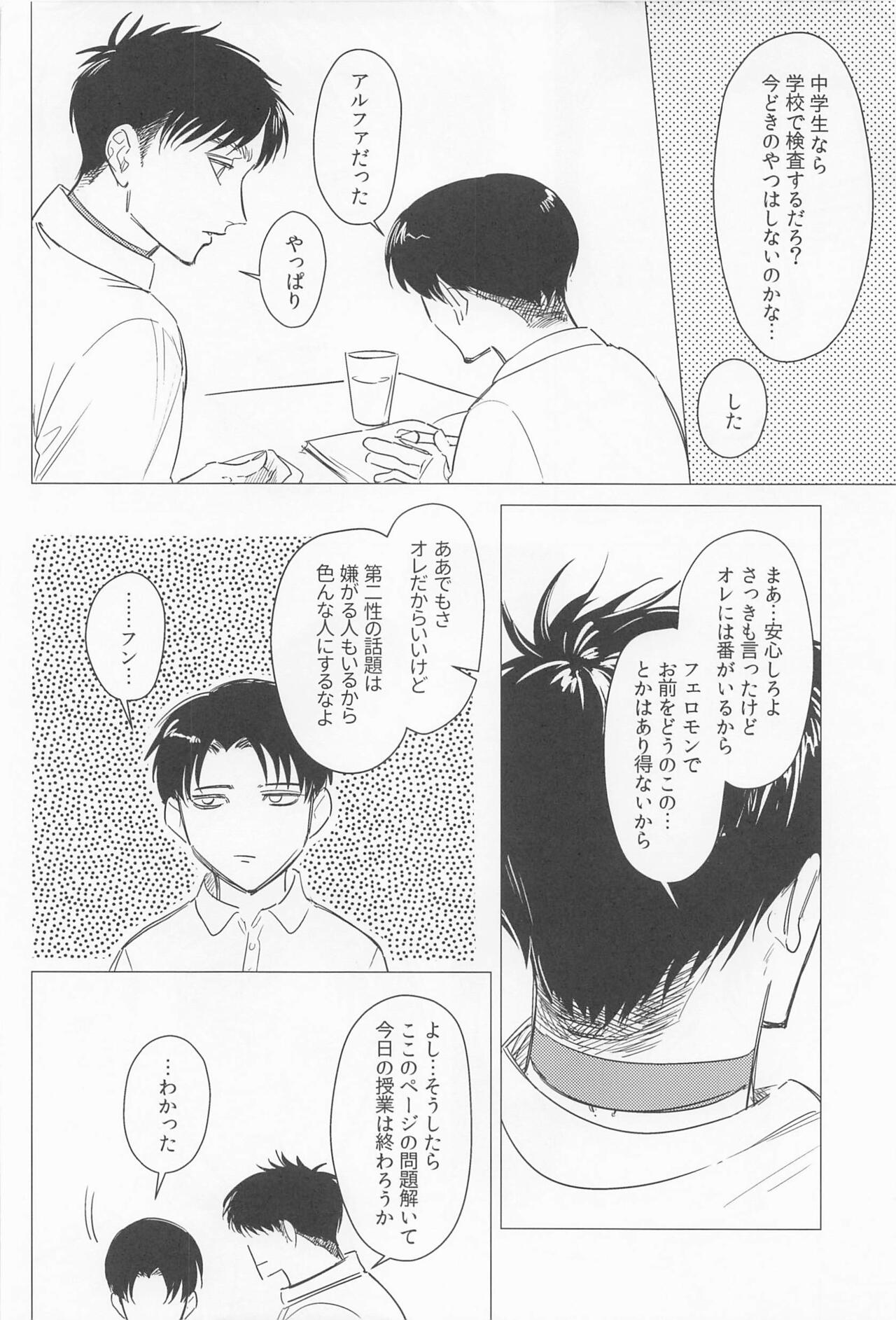 Oboreru Hodo no Ai de Mitashite page 12 full