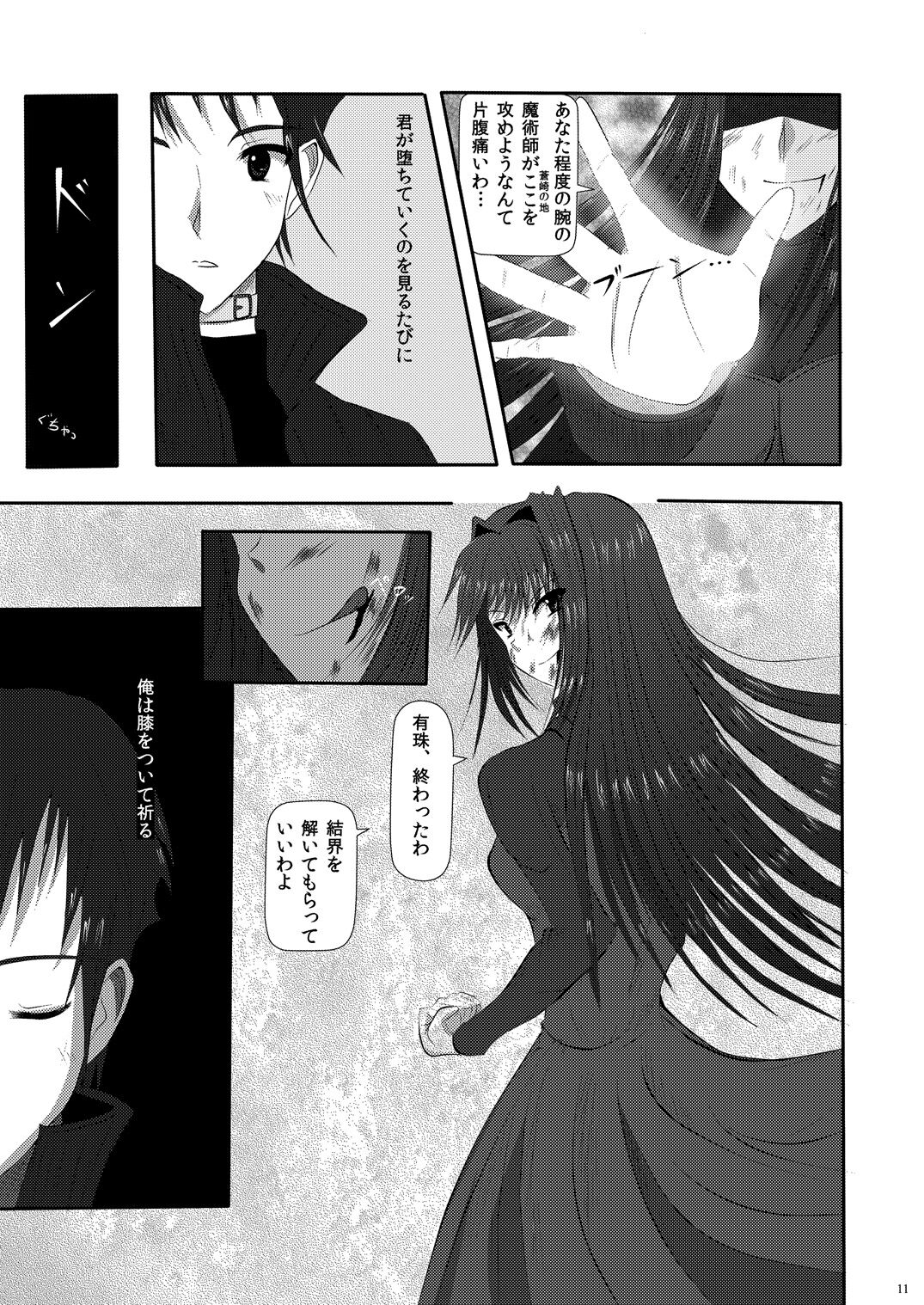 world in my eyes page 12 full