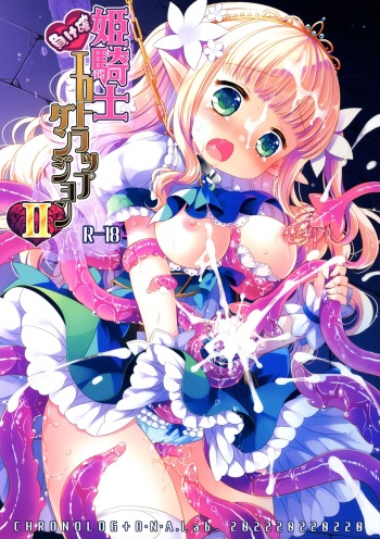 (COMITIA139) [D・N・A.Lab,  CHRONOLOG (Miyarisa, Sakurazawa Izumi)] Himekishi Makekaku Erotic Trap Dungeon II cover