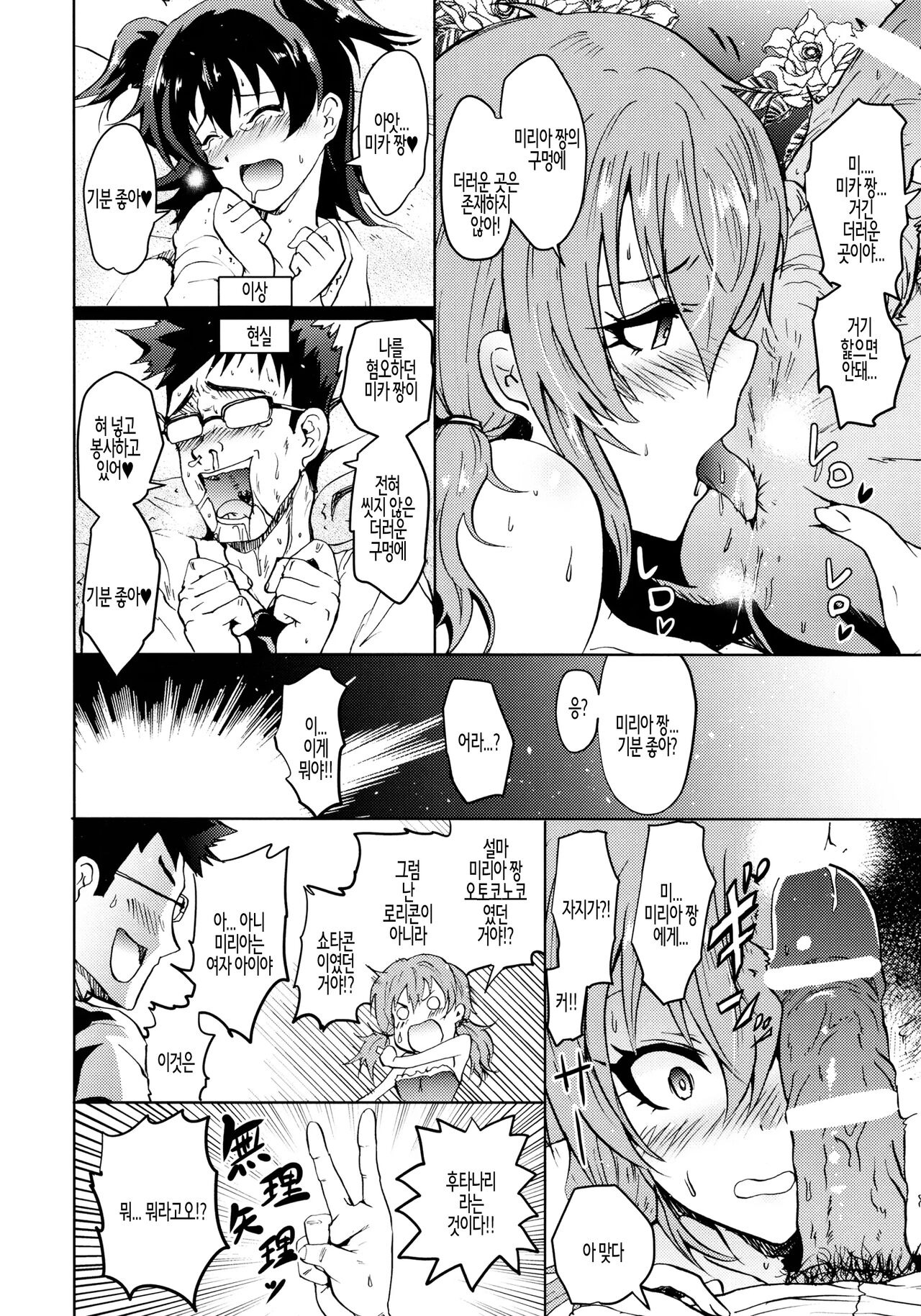 Saimin Smell de LiPPStick Shiki-nyan Nyau! | 최면 스멜로 LiPPS틱☆시키냥 냐우! page 11 full