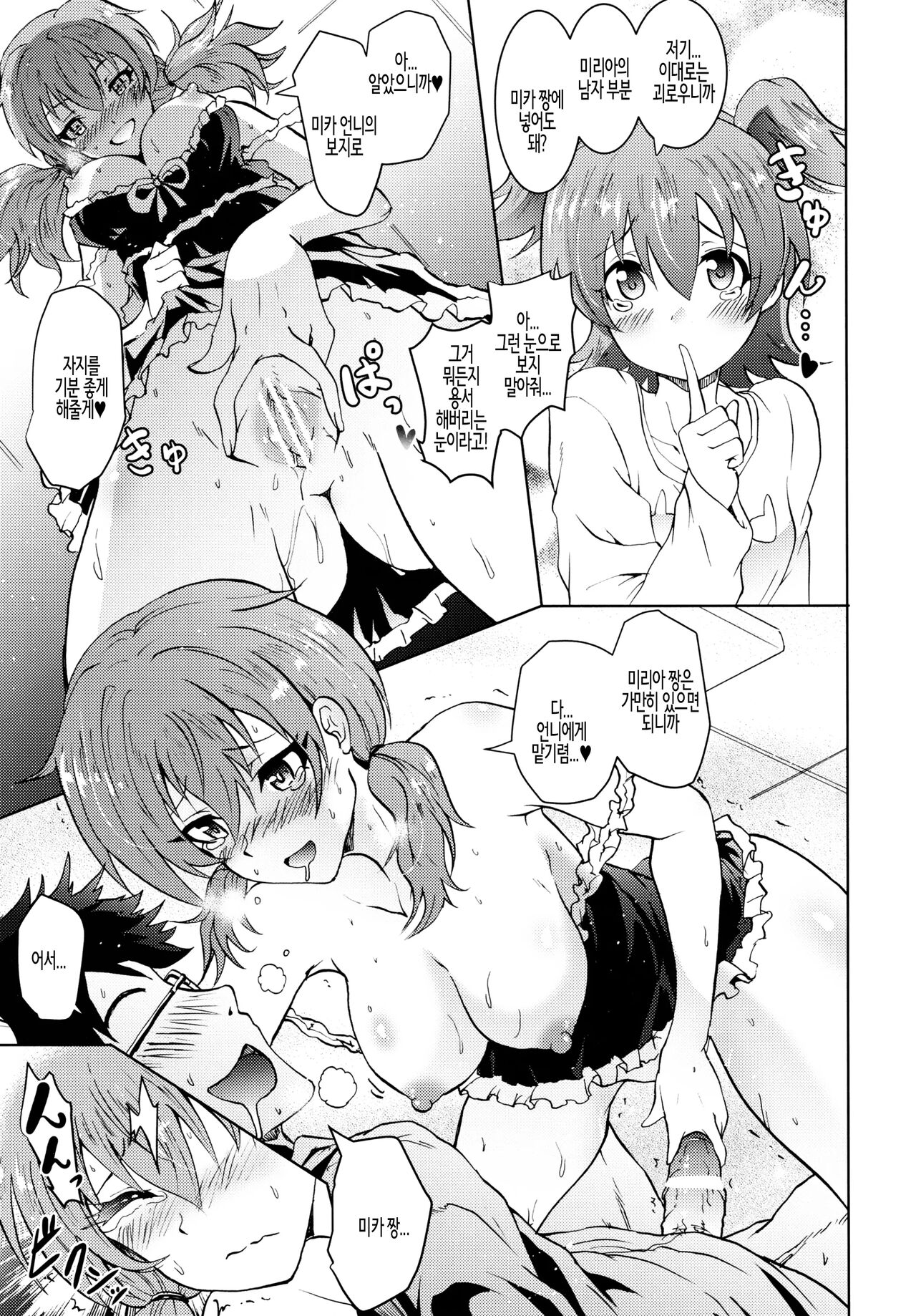 Saimin Smell de LiPPStick Shiki-nyan Nyau! | 최면 스멜로 LiPPS틱☆시키냥 냐우! page 12 full