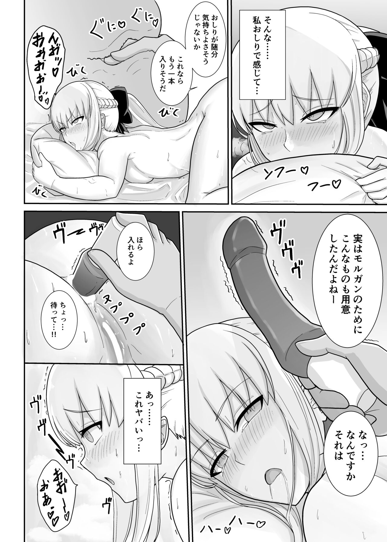 Morgan Heika no Tokubetsu Ninmu page 11 full