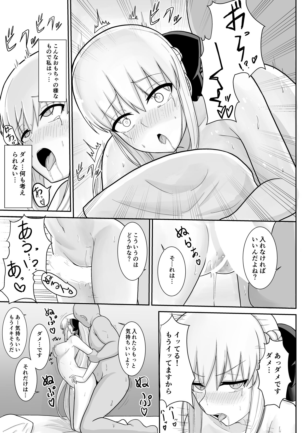 Morgan Heika no Tokubetsu Ninmu page 12 full