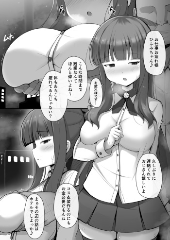[Hanetu] ひふみんパパ活漫画 (NEW GAME!) cover