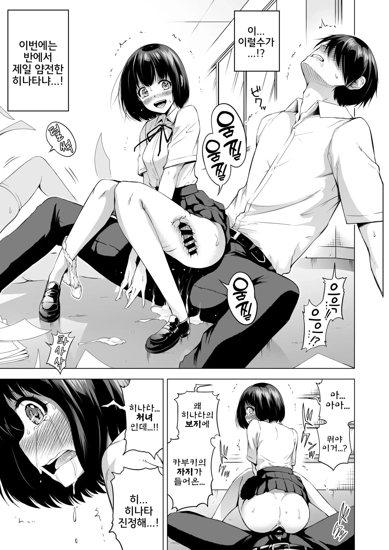 Lovemare Bangaihen 1 Butsukattara Nakadashi Shasei!! ~Rakkiisekkusu no Sekai~ | 러브에아 번외편1 부딪치면 질내사정!! 럭키 섹스의 세겨 page 12 full