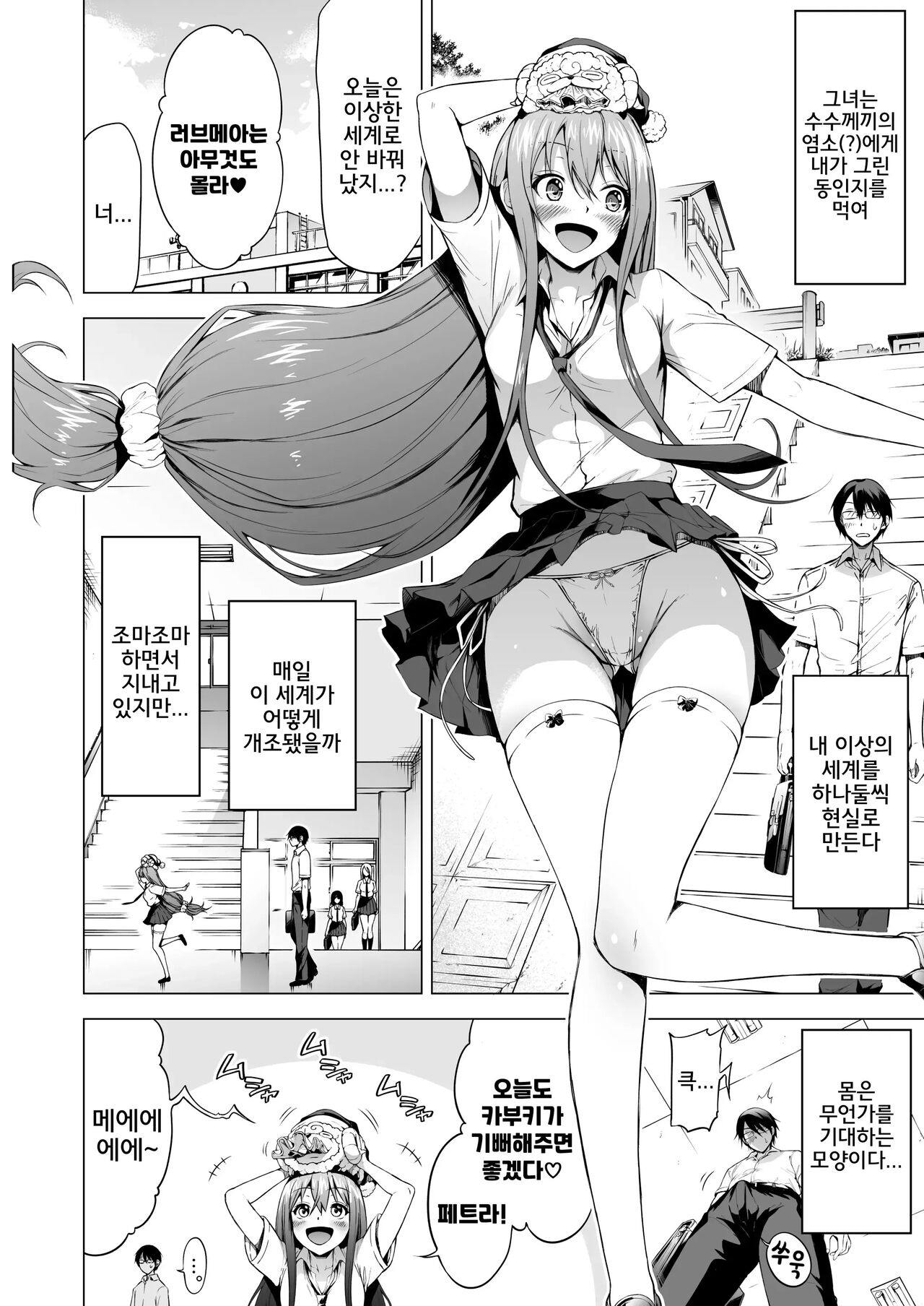 Lovemare Bangaihen 1 Butsukattara Nakadashi Shasei!! ~Rakkiisekkusu no Sekai~ | 러브에아 번외편1 부딪치면 질내사정!! 럭키 섹스의 세겨 page 3 full