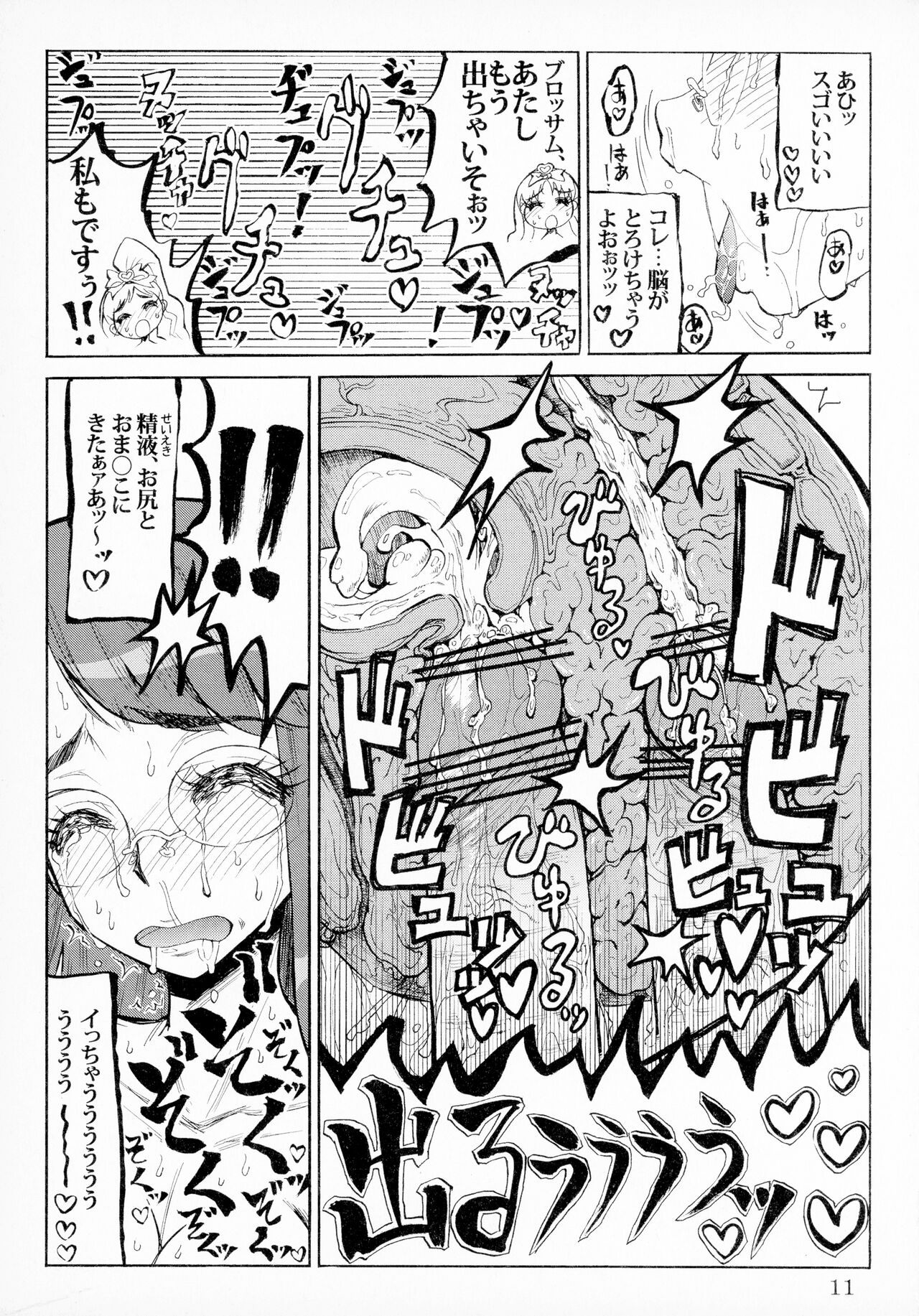 Futa Futa Yuririn page 11 full