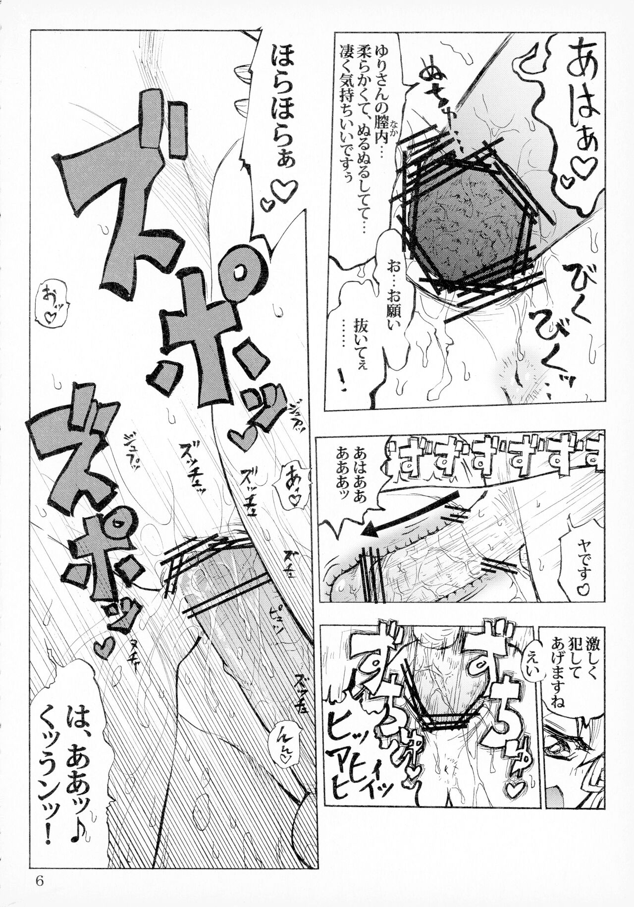 Futa Futa Yuririn page 6 full