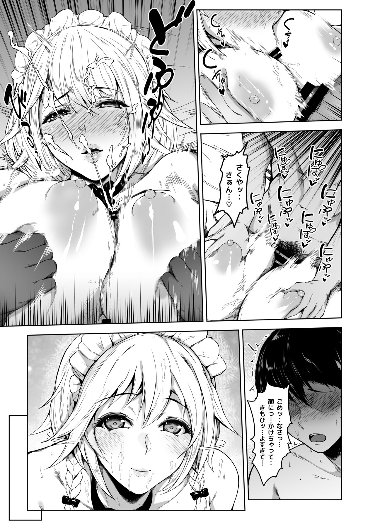 十六夜咲夜は譲らない page 11 full