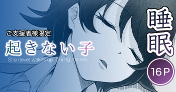 [Toiro Gawon] A girl who won't wake up [English] [Gagak_Ireng] cover