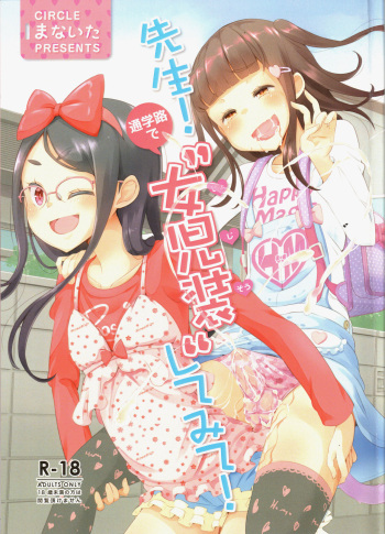 [Manaita] Teacher! Try dressing up as a girl on a school road! cover