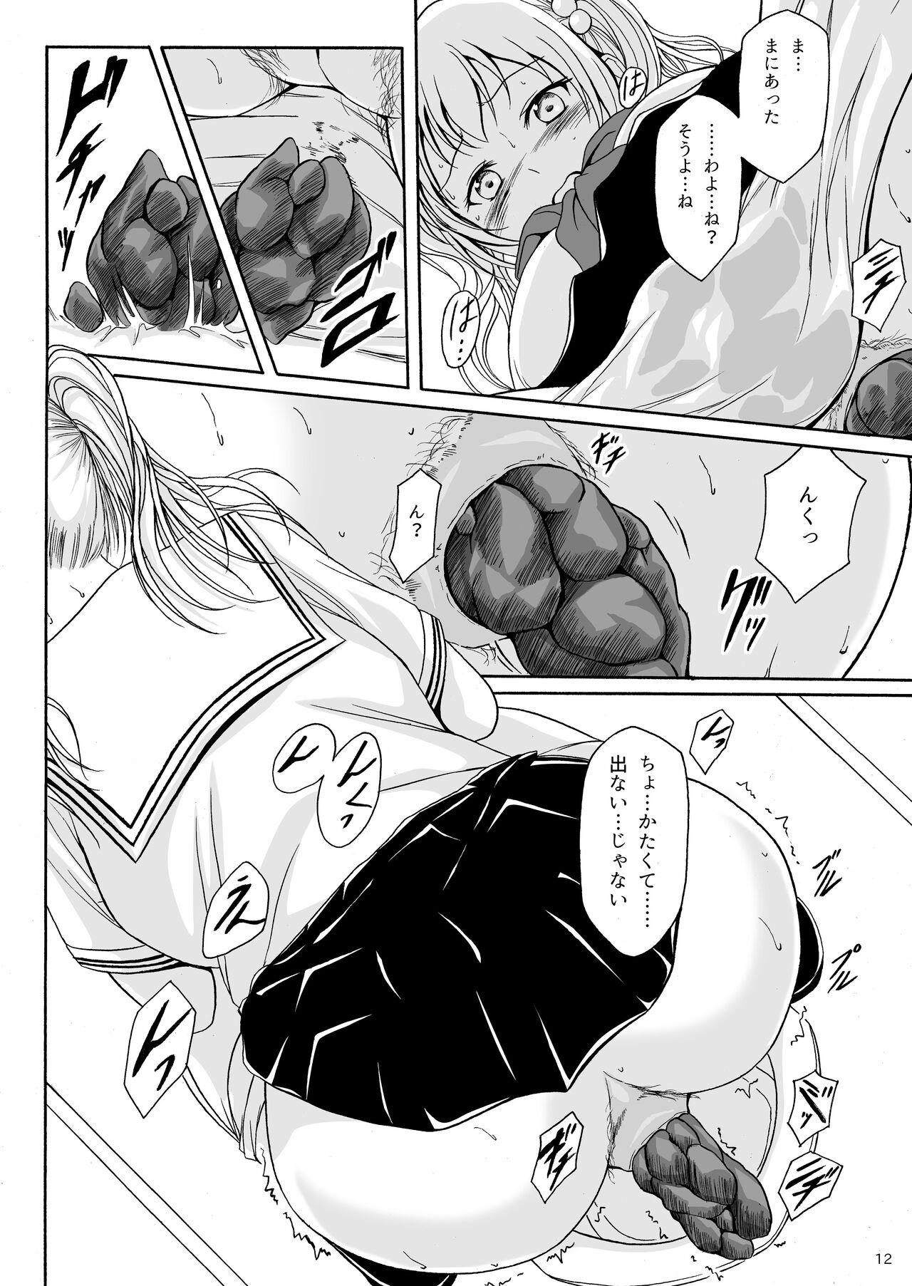 Haisetsu Shoujo 9 Shoujo wa Shippai o Kurikaesu page 11 full