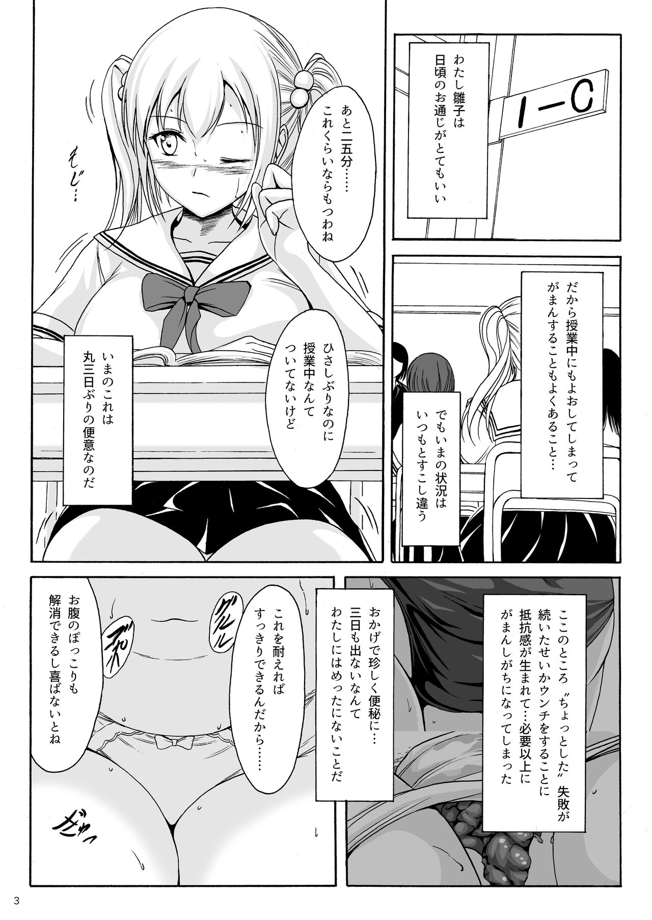 Haisetsu Shoujo 9 Shoujo wa Shippai o Kurikaesu page 2 full