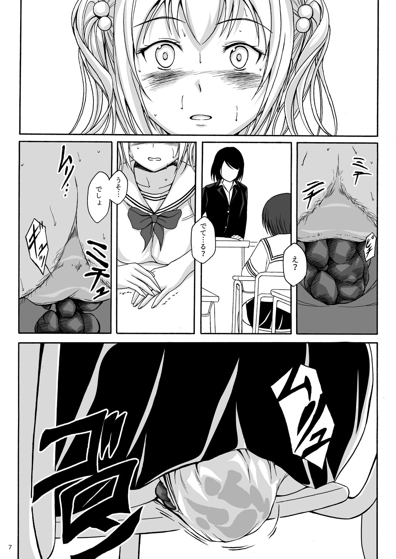 Haisetsu Shoujo 9 Shoujo wa Shippai o Kurikaesu page 6 full