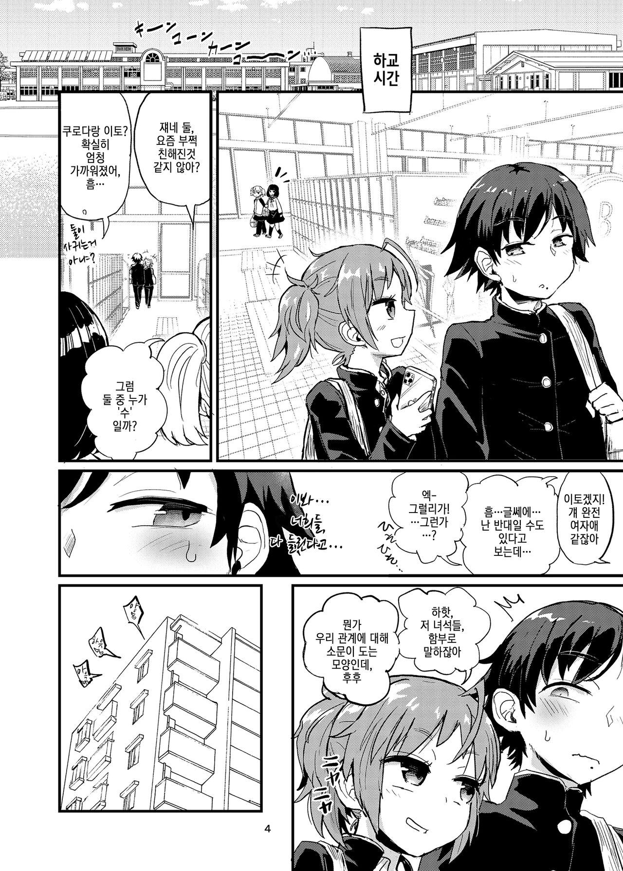 Josou Danshi to Otokonoko | 여장남자와 낭자애 page 4 full