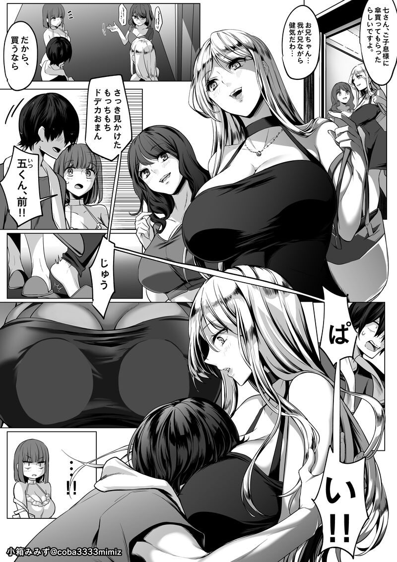 お嬢様の玉責め page 2 full