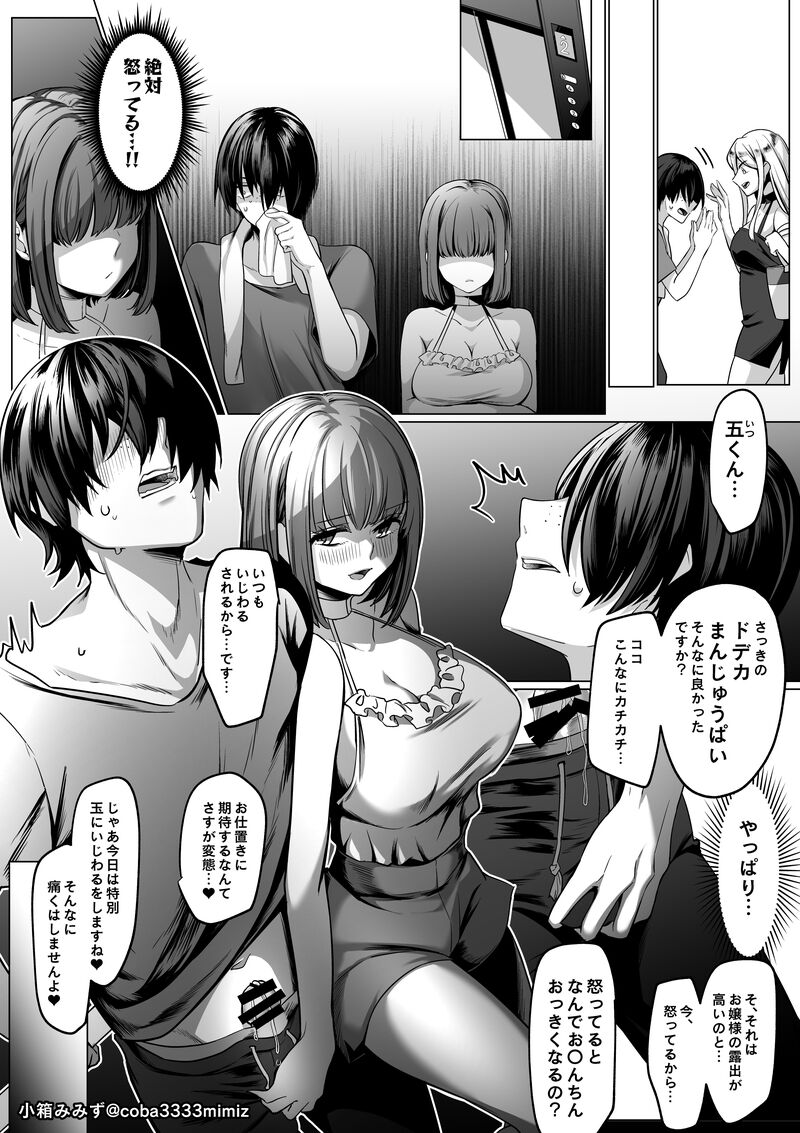 お嬢様の玉責め page 3 full