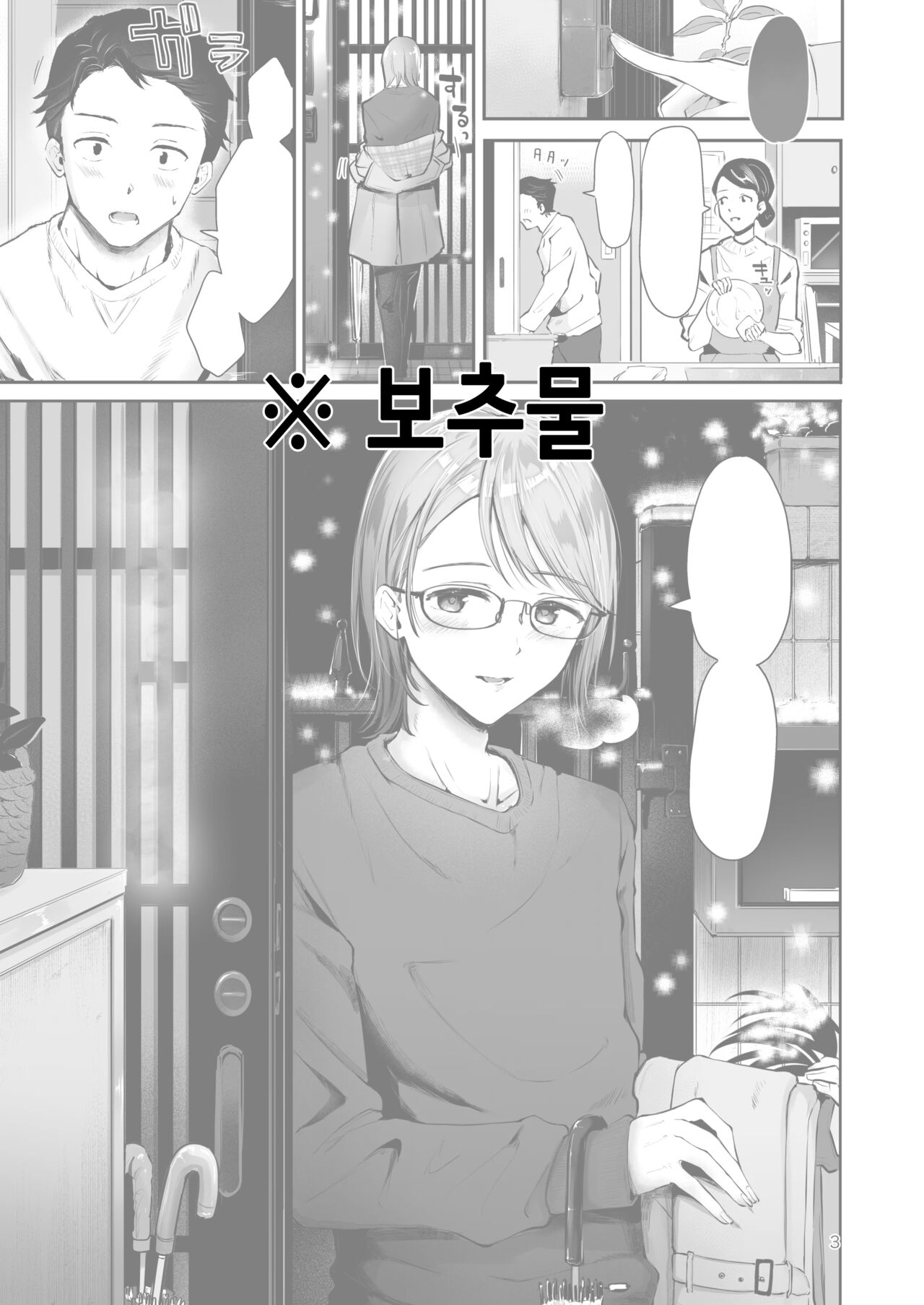 Yuki no Furu Koro | 눈 내릴 무렵 page 1 full