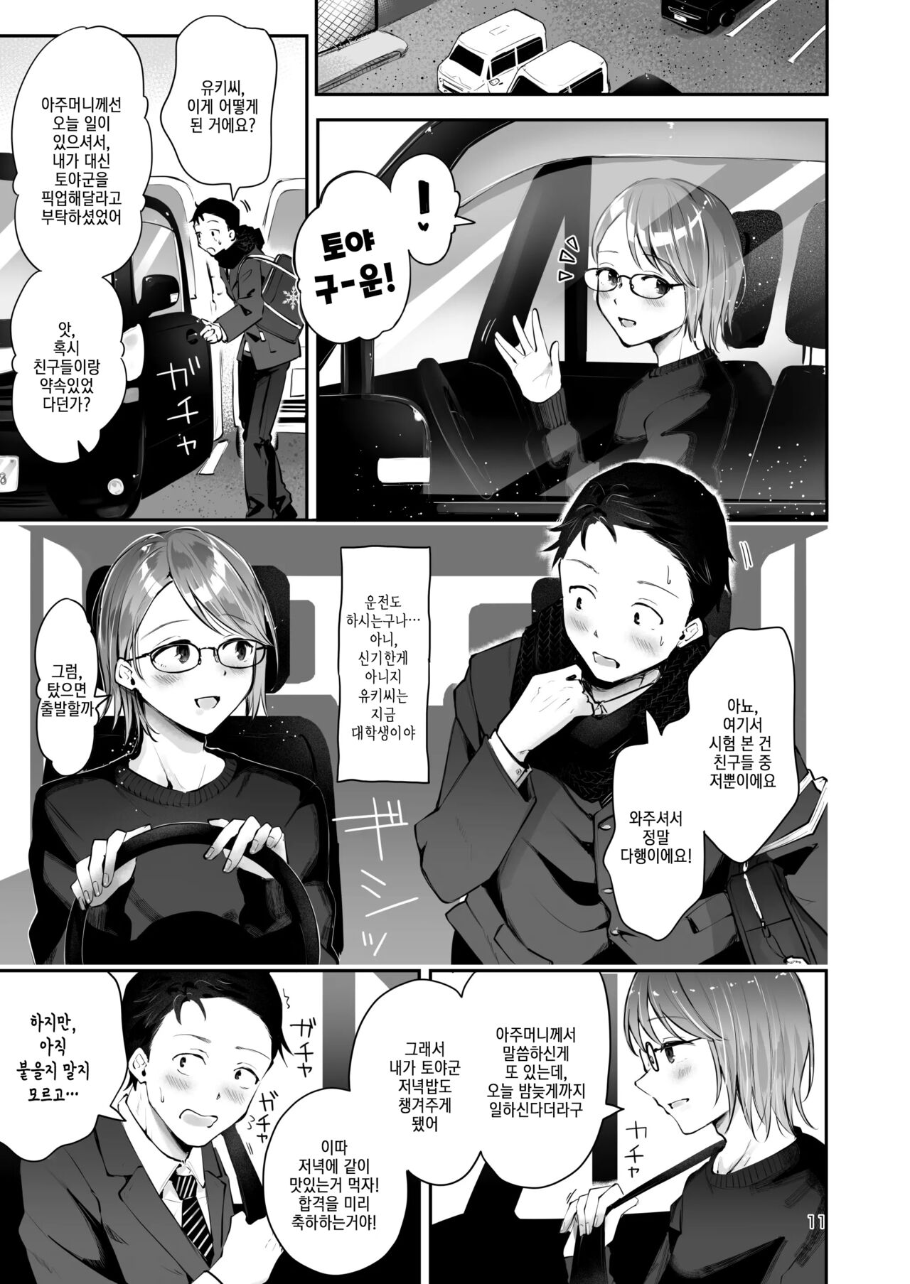 Yuki no Furu Koro | 눈 내릴 무렵 page 10 full