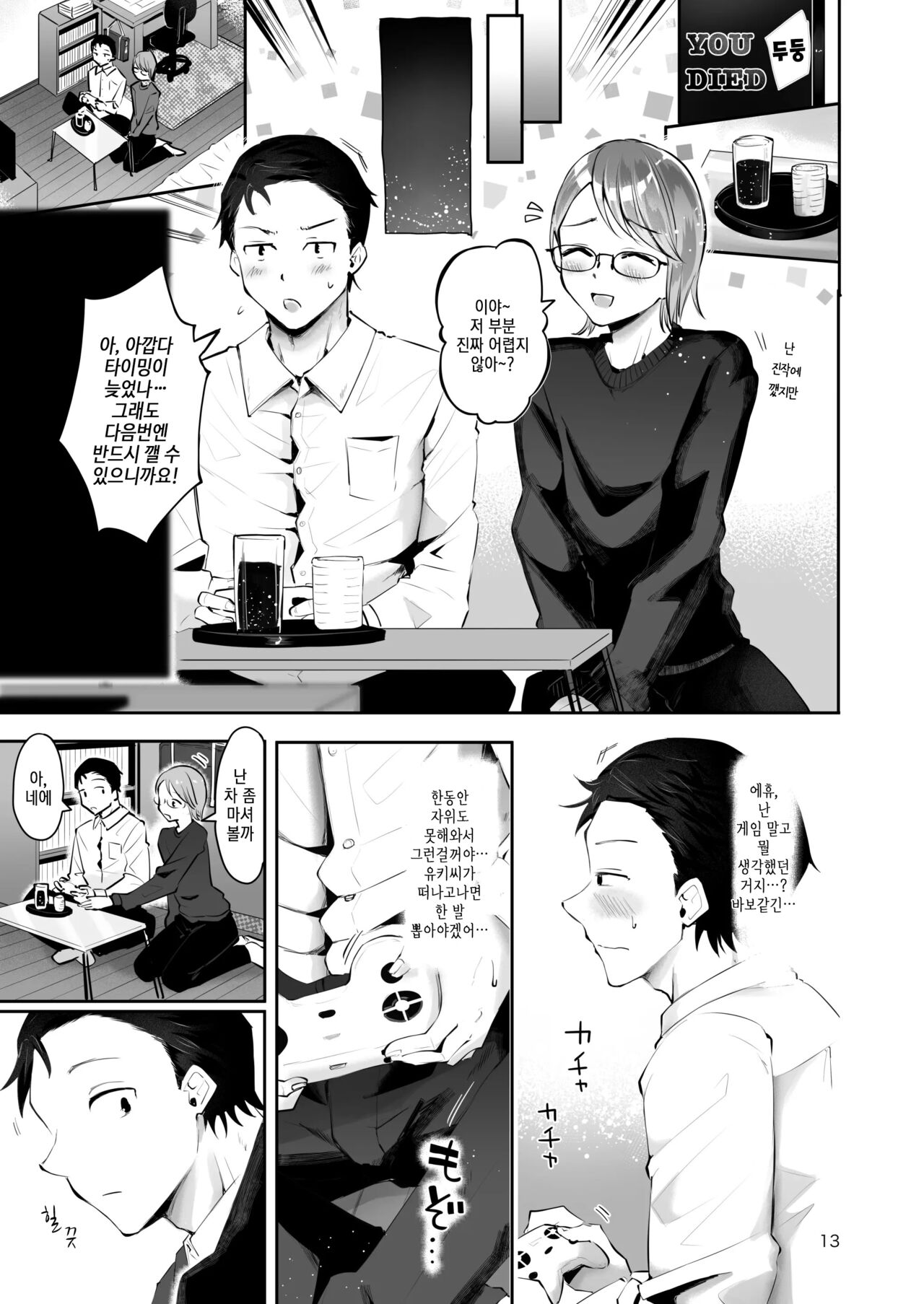 Yuki no Furu Koro | 눈 내릴 무렵 page 12 full