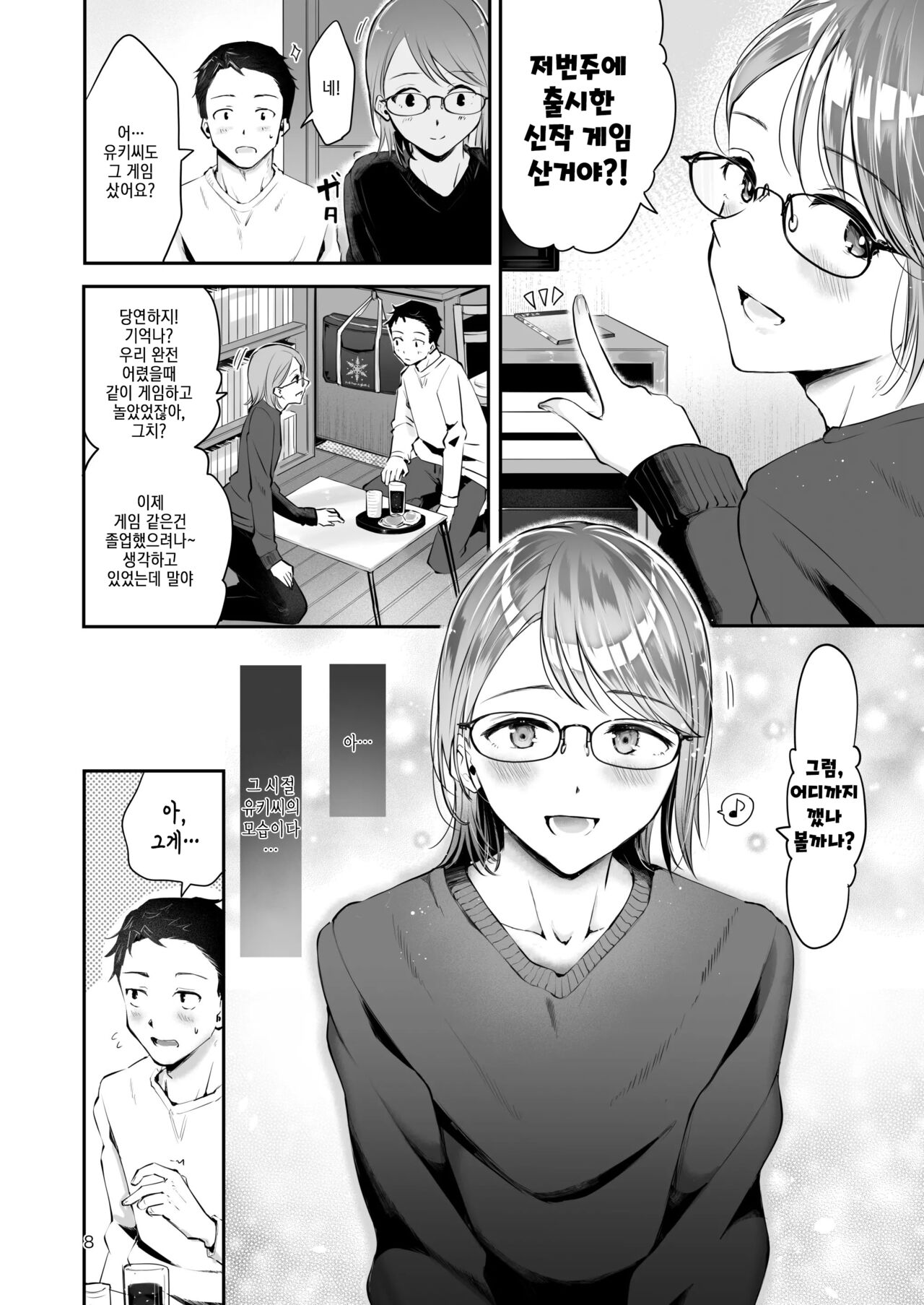 Yuki no Furu Koro | 눈 내릴 무렵 page 7 full