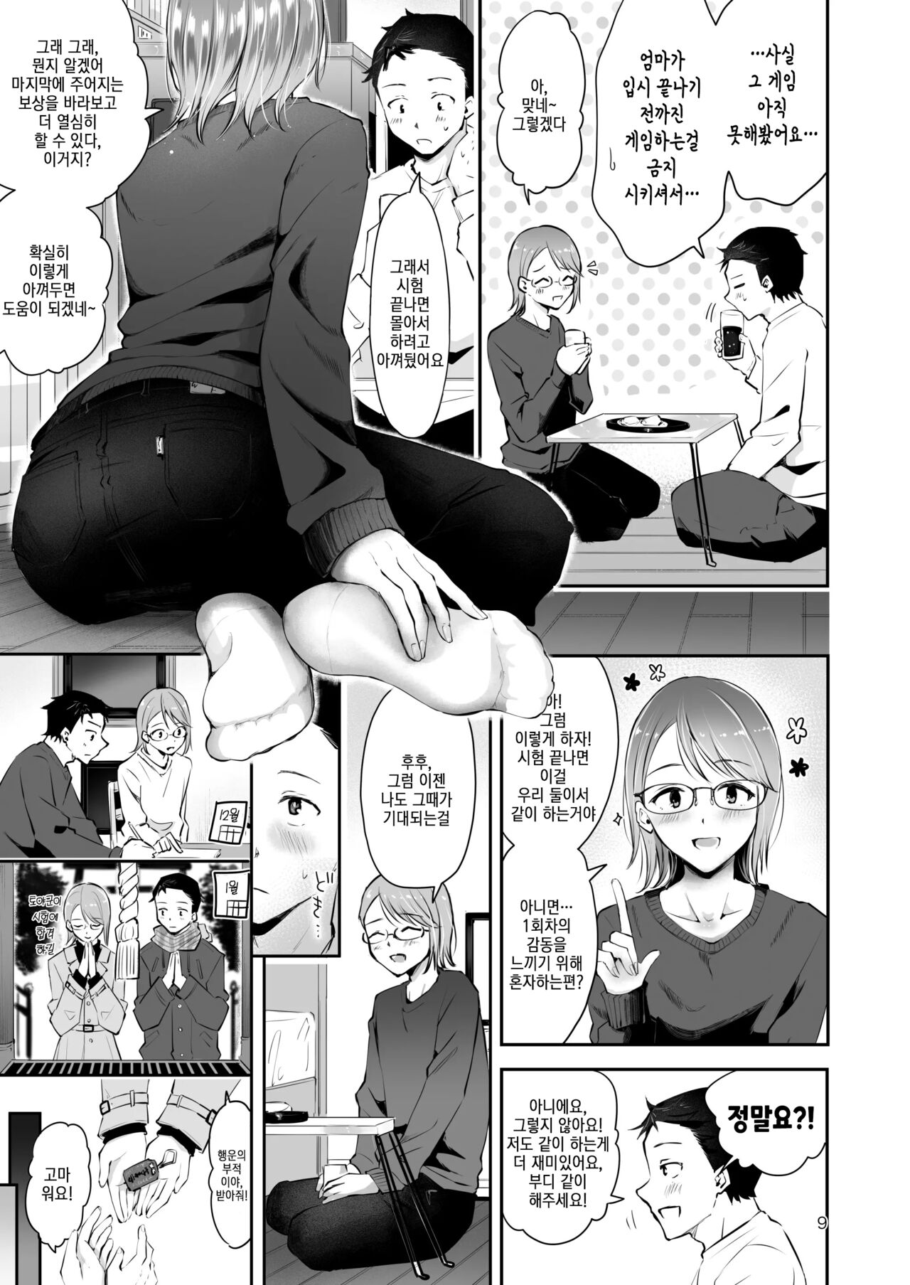 Yuki no Furu Koro | 눈 내릴 무렵 page 8 full