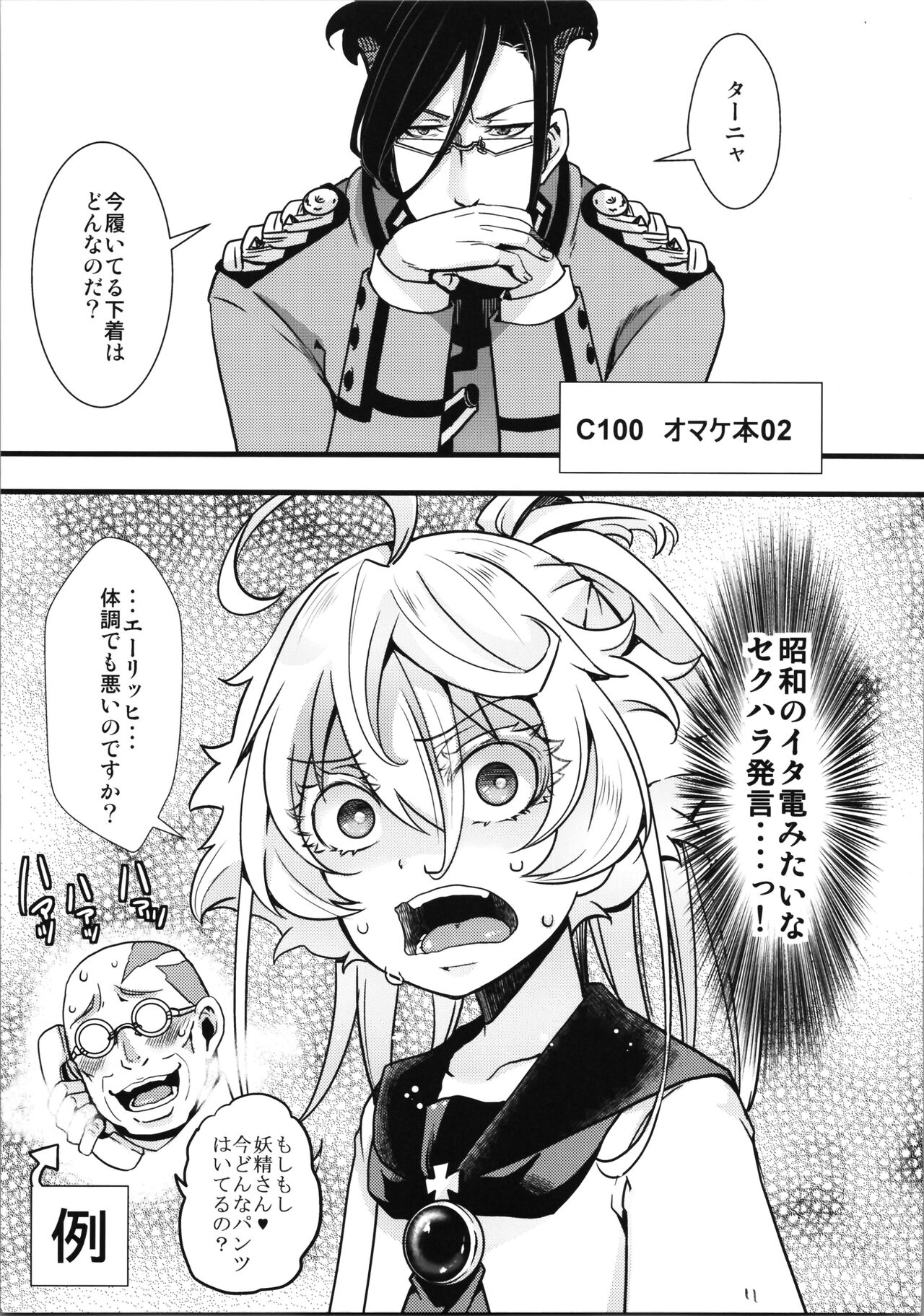 C100 Bonus Book 01 Sailor Suit Tanya-chan's Story R-18ver page 11 full