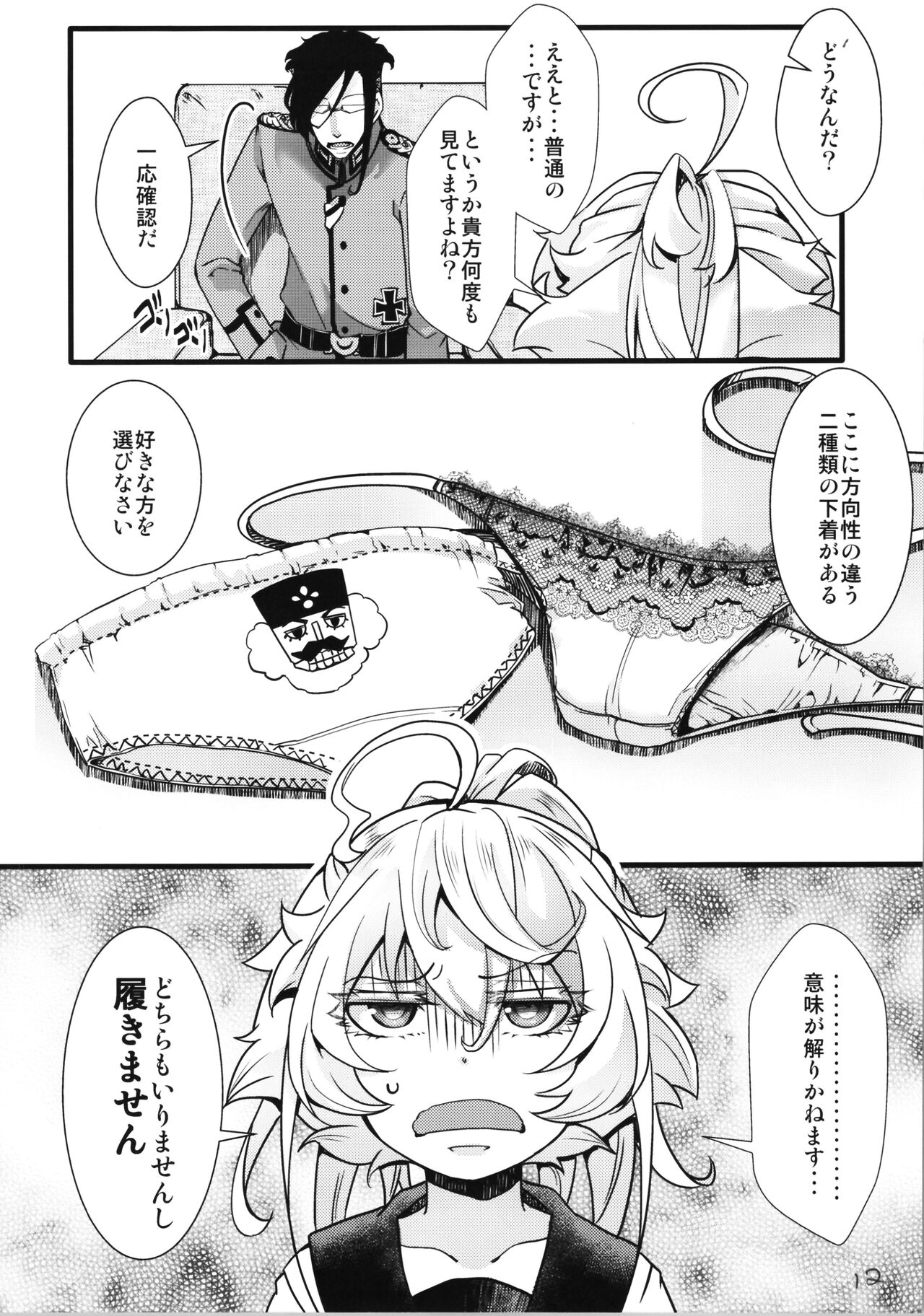 C100 Bonus Book 01 Sailor Suit Tanya-chan's Story R-18ver page 12 full