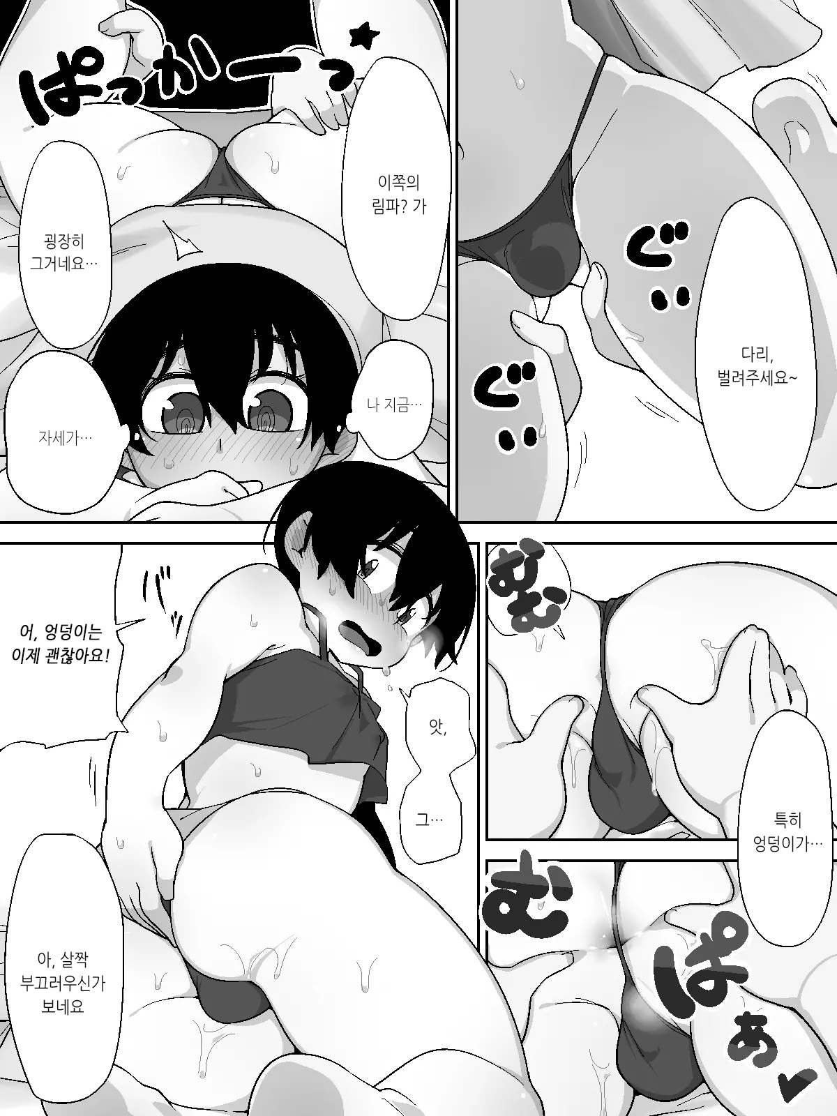 Boyish Boy wo Massage Suru Yatsu | 보이시한 소년을 마사지 하는 녀석 page 6 full