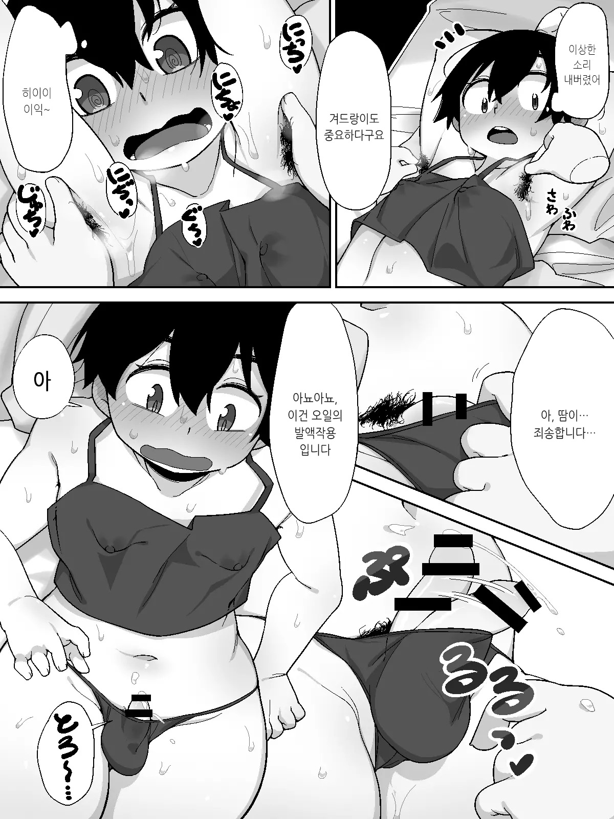 Boyish Boy wo Massage Suru Yatsu | 보이시한 소년을 마사지 하는 녀석 page 8 full