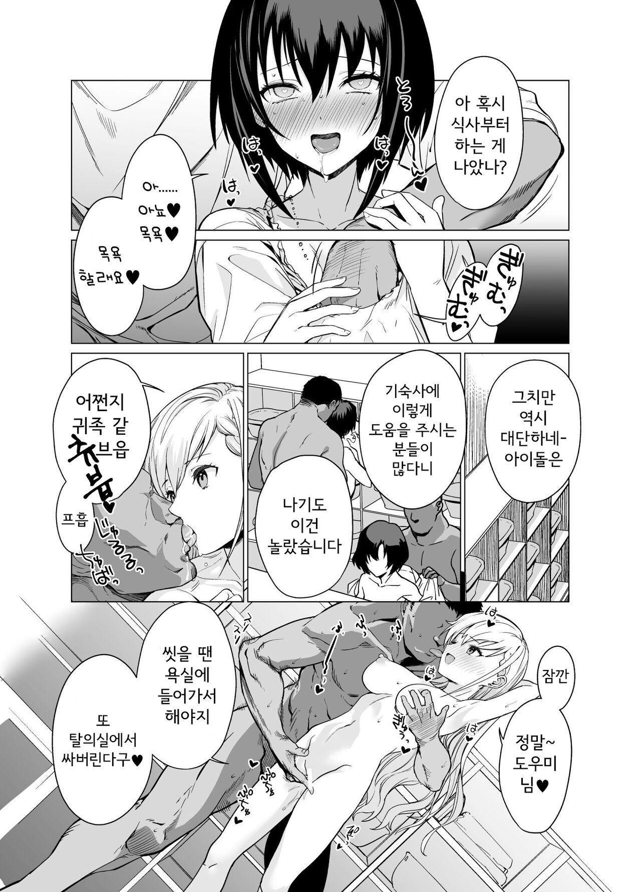 Saimin Idol Work Joshi Ryou Hen | 최면 아이돌 워크 -여자기숙사 편- page 11 full