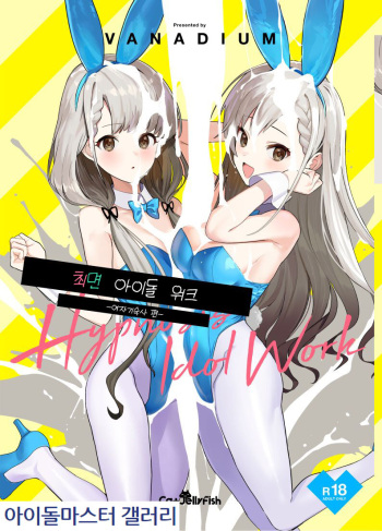 [CatJellyFish (Vanadium)] Saimin Idol Work Joshi Ryou Hen | 최면 아이돌 워크 -여자기숙사 편- (THE IDOLM@STER CINDERELLA GIRLS) [Korean] [아이돌마스터 갤러리] [Digital] cover
