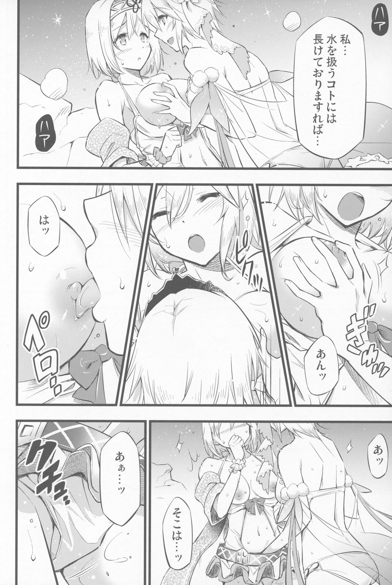 Chijou no Hoshi page 11 full