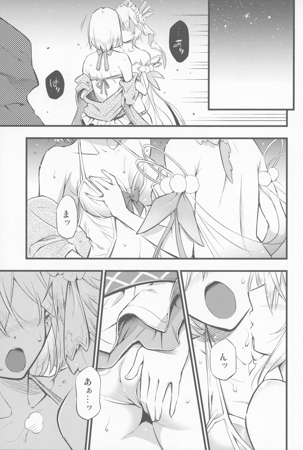 Chijou no Hoshi page 4 full