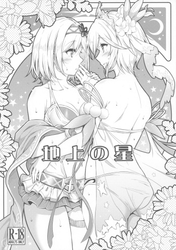 (C100) [Hetalearts (BLACKHEART)] Chijou no Hoshi (Granblue Fantasy) cover