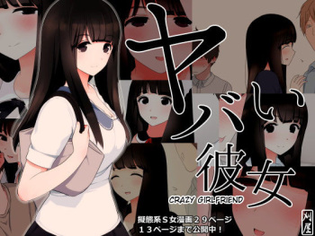 [Kariya (Calipur)] Yabai Kanojo [korean] cover