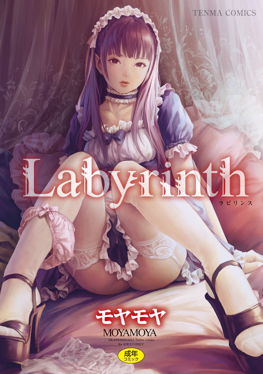 Labyrinth page 1 full