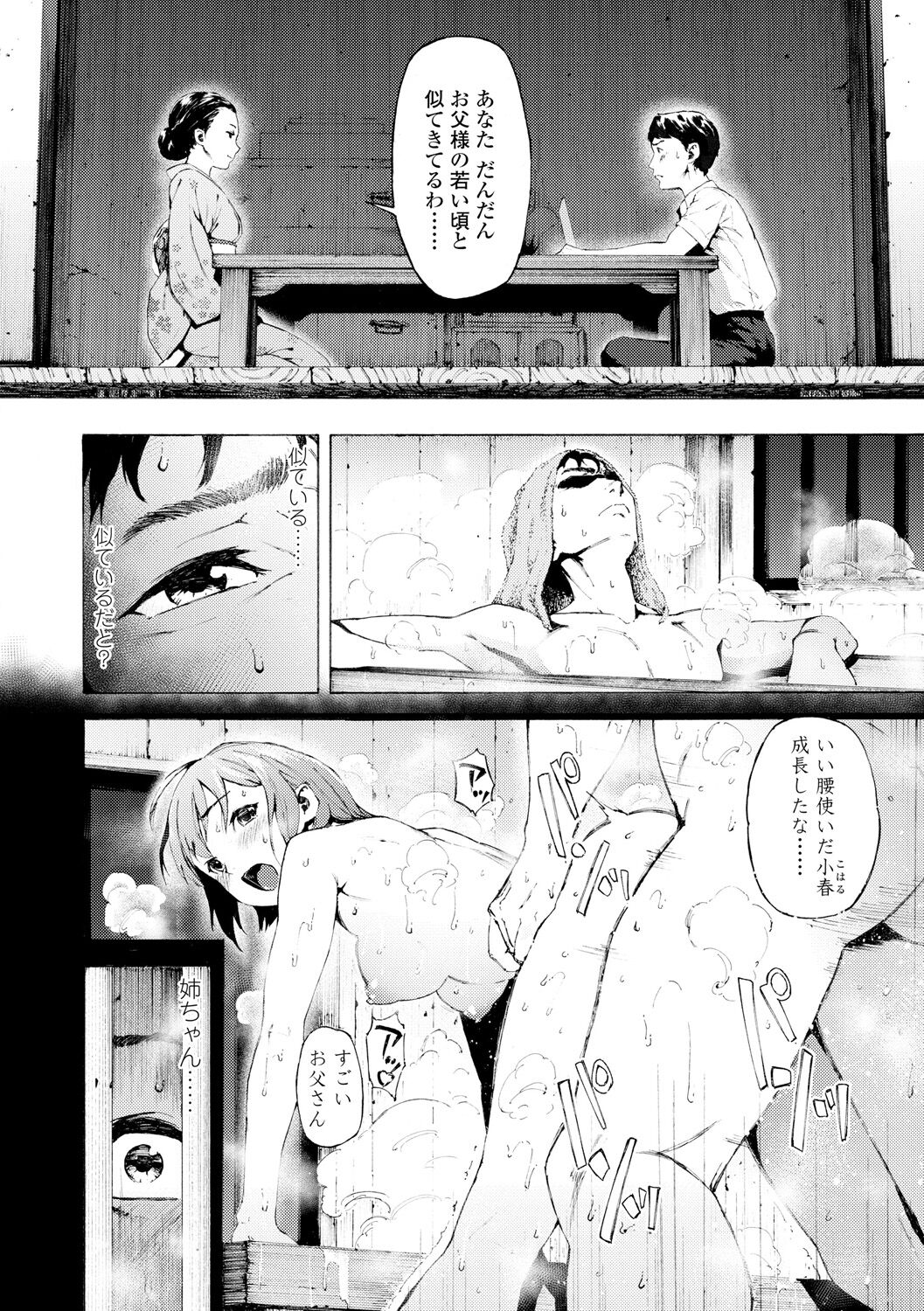 Labyrinth page 8 full