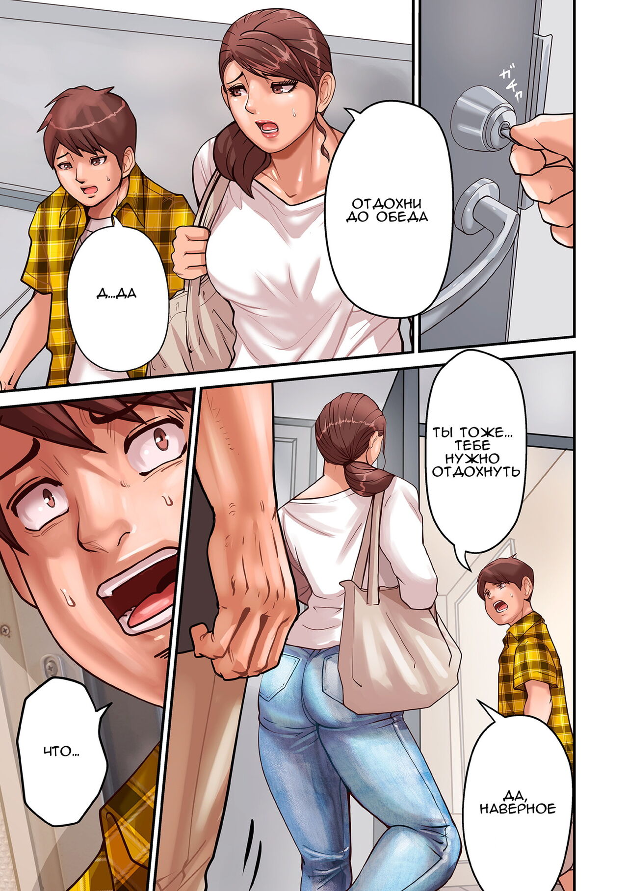 Provoking man 1-4 l Провоцирующий мужчина 1-4 page 11 full
