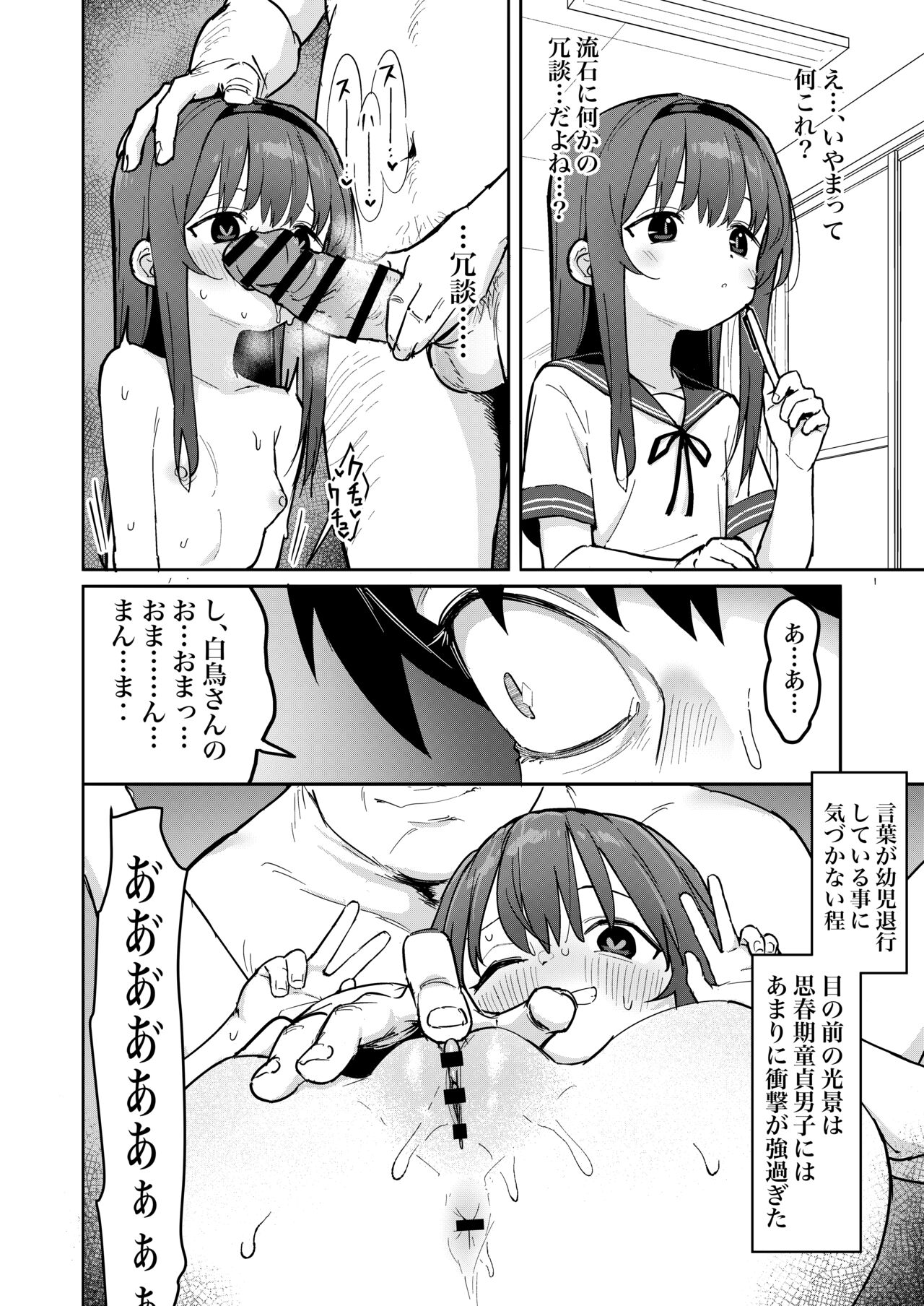 Suki na Ko ni Kokuhaku Shitara Hamedori Douga ga Okurarete Kita Hanashi page 8 full