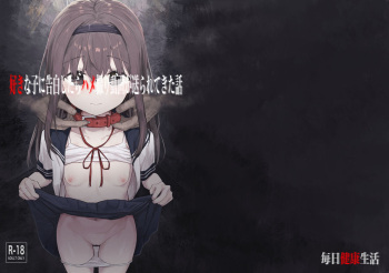 [Mainichi Kenkou Seikatsu (Healthyman)] Suki na Ko ni Kokuhaku Shitara Hamedori Douga ga Okurarete Kita Hanashi [Digital] cover