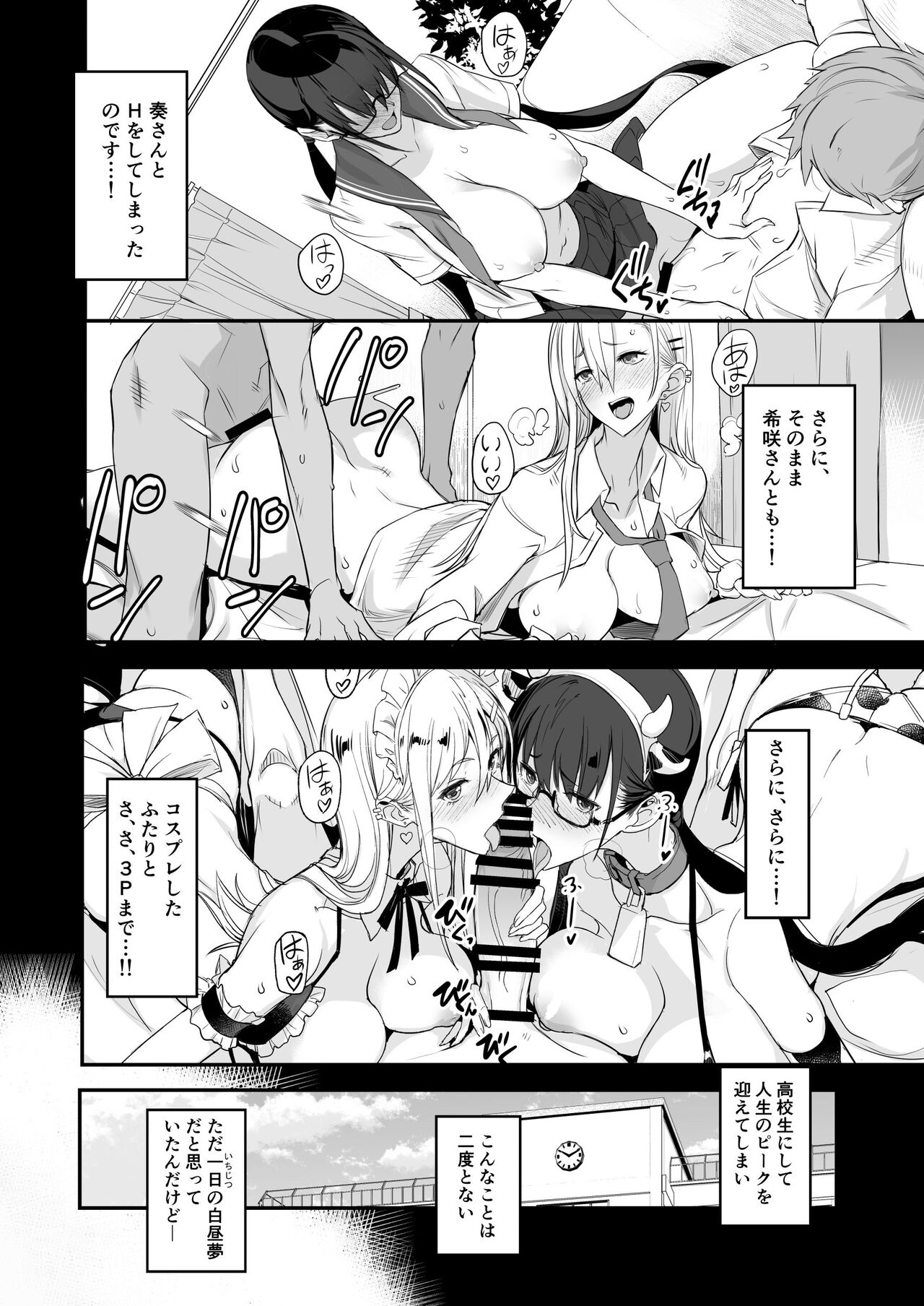 Konna Ii Koto. Ni page 3 full
