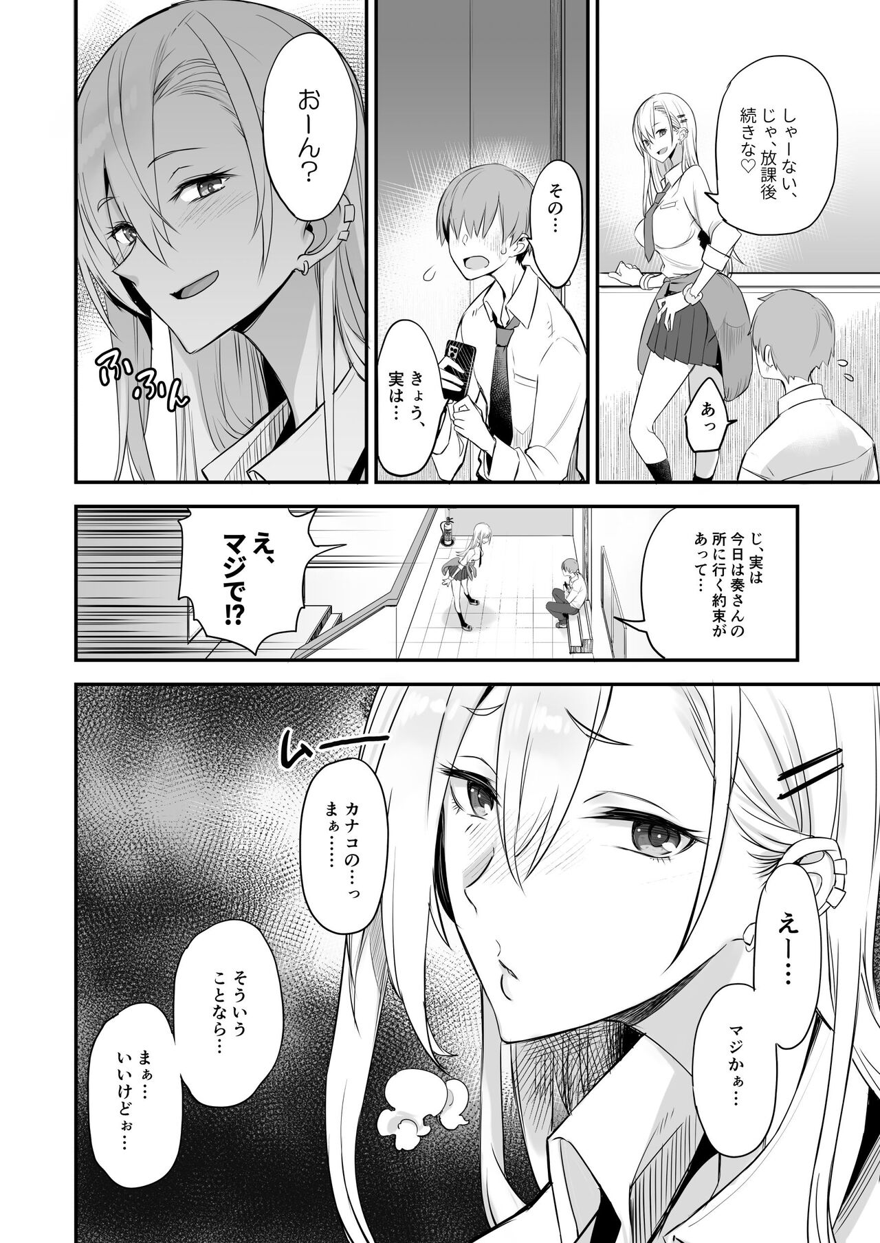 Konna Ii Koto. Ni page 7 full