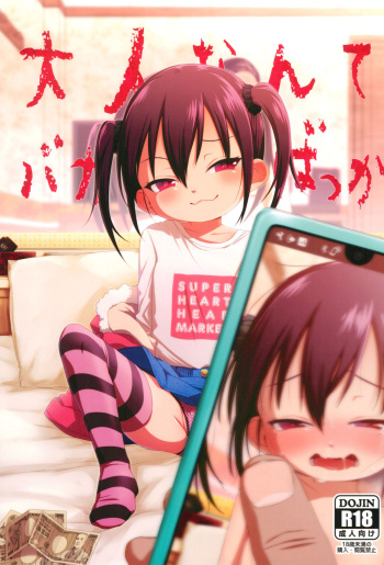 (C95) [Shichiten Battou (Miyasaka Takaji)] Otona nante Baka bakka | Adults are idiots [English] cover