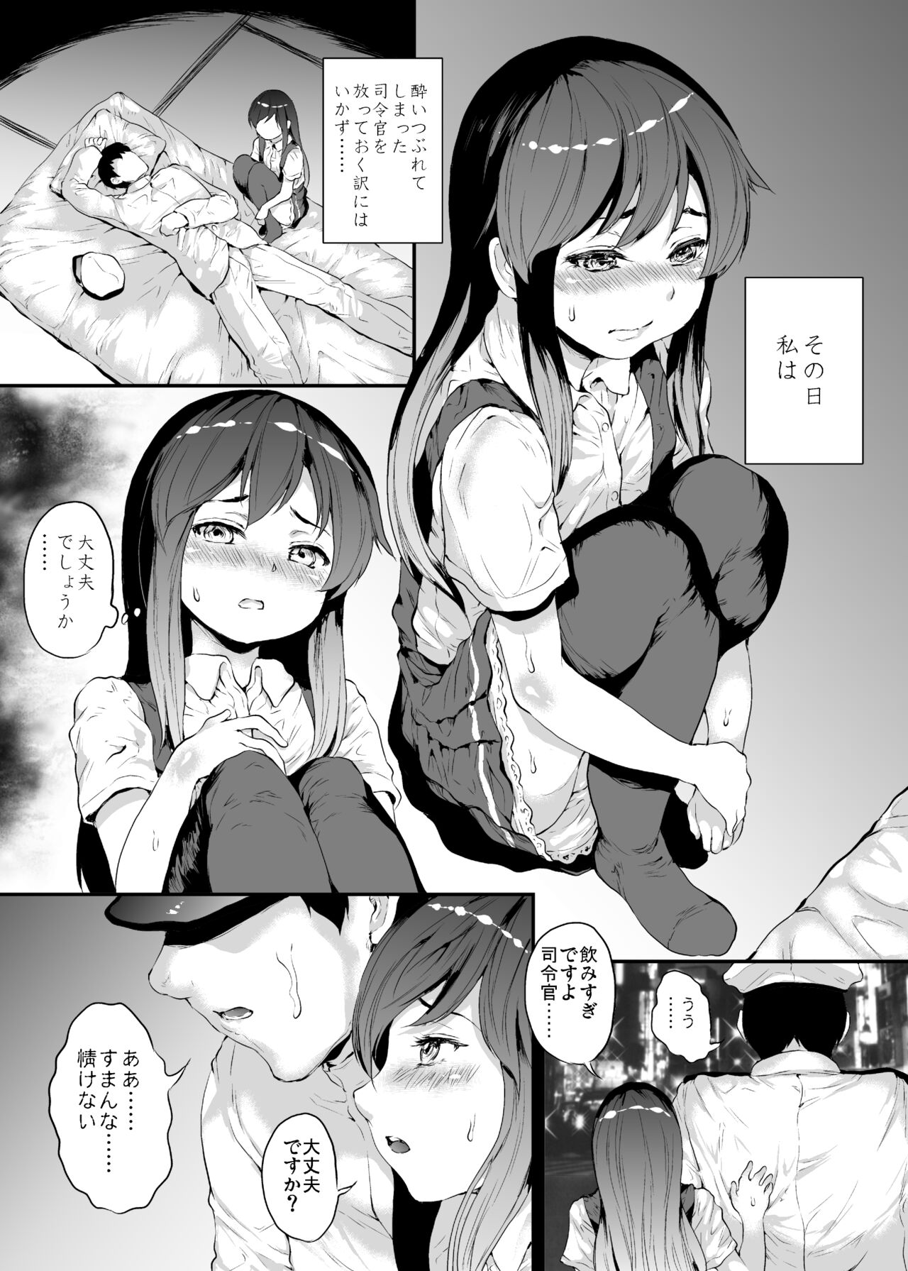 SHoujo to Fureatta Yoru page 2 full