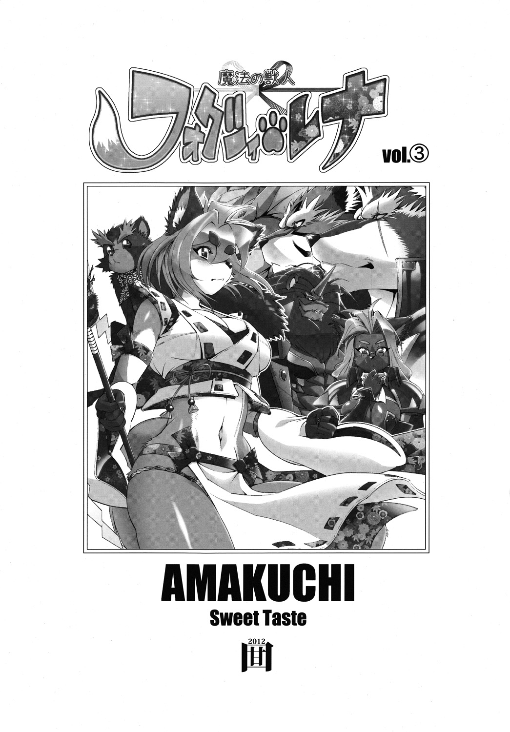 Mahou no Juujin Foxy Rena 3 page 2 full